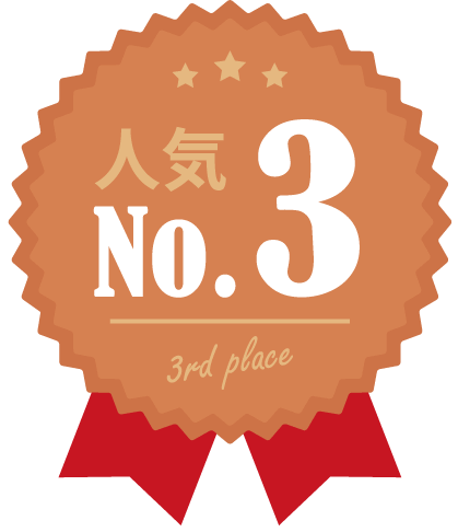 3位